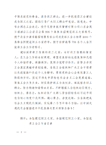 中華全國(guó)總工會(huì)關(guān)于表彰全國(guó)模范職工之家、全國(guó)模范職工小家、全國(guó)優(yōu)秀工會(huì)工作者的決定(3)_01