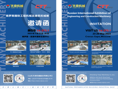 坐標俄羅斯丨CTT Expo 2023，我們來了