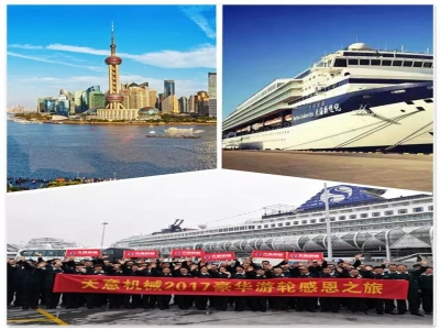 天意股份2017郵輪年會正式揚帆起航！