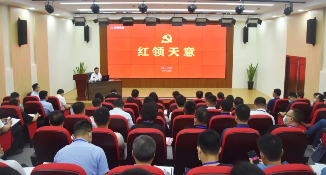 天意機(jī)械黨支部書記、董事長(zhǎng)劉洪彬受邀做《紅領(lǐng)天意》專題講座